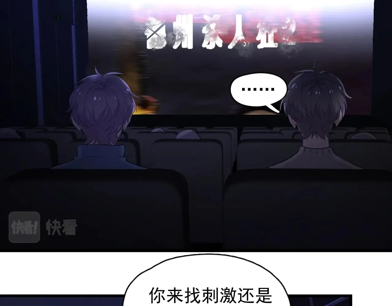 第68话 想追你啊 第59页
