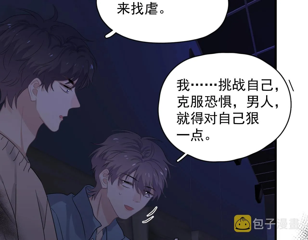 第68话 想追你啊 第60页