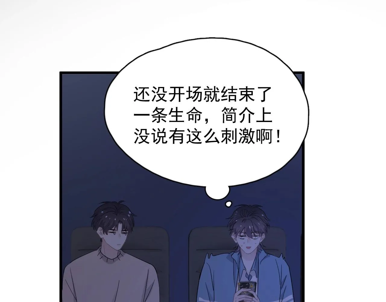 第68话 想追你啊 第63页