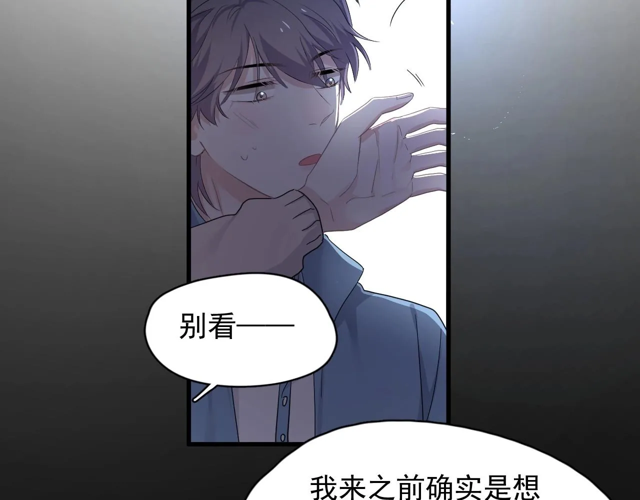 第68话 想追你啊 第65页