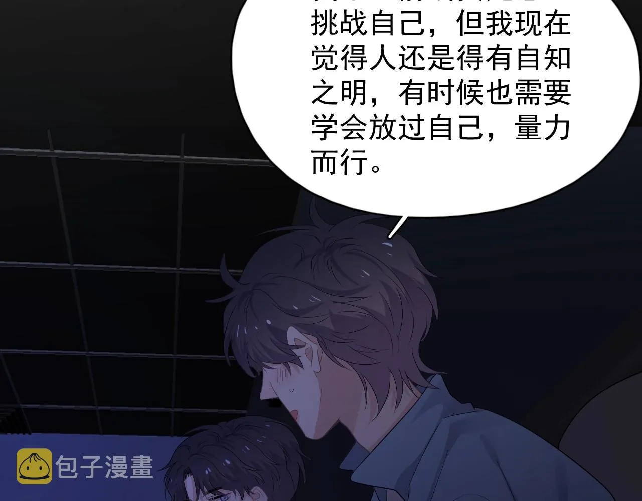 第68话 想追你啊 第66页