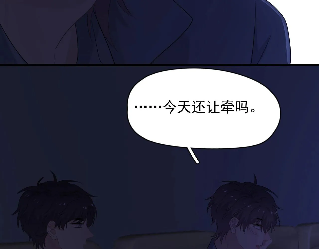 第68话 想追你啊 第69页