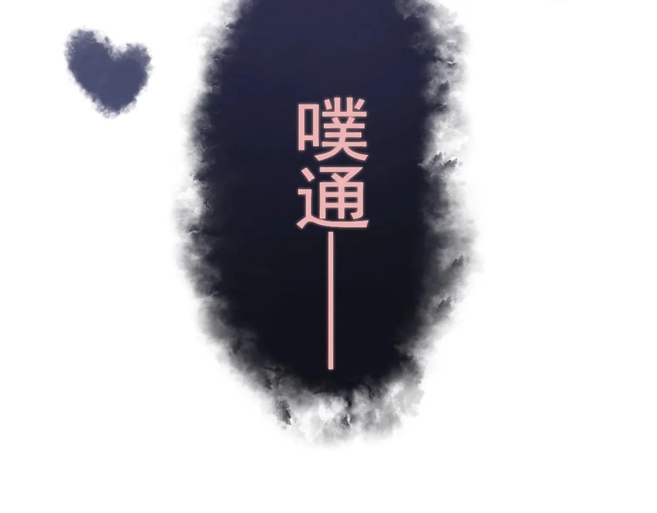 第68话 想追你啊 第79页