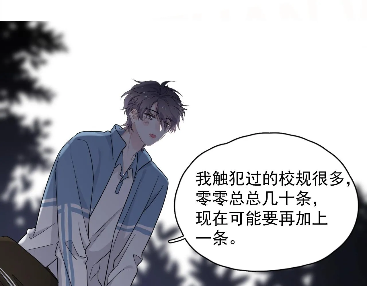 第68话 想追你啊 第82页