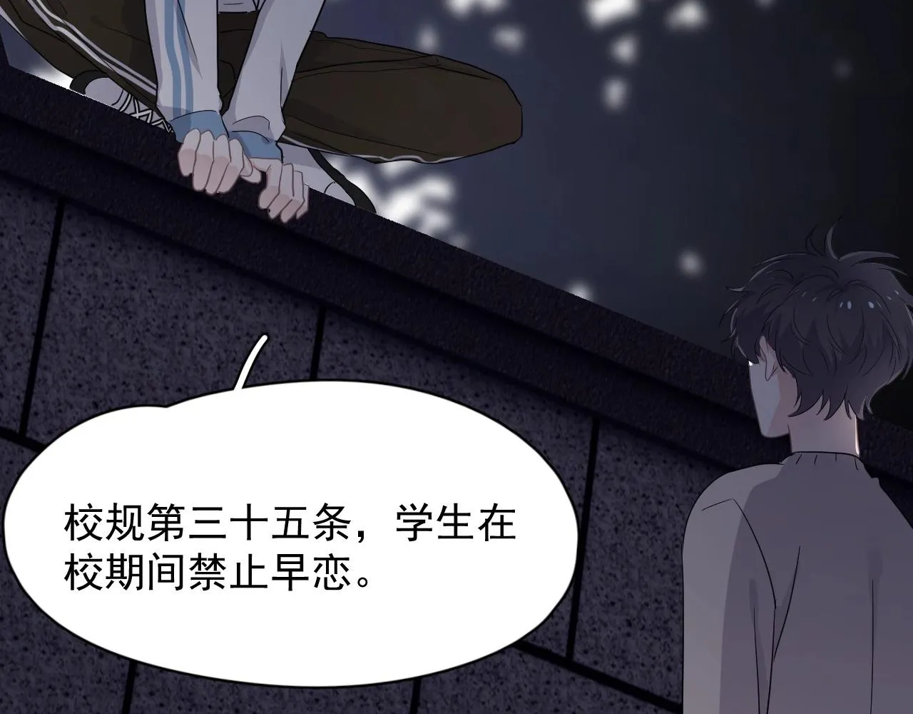 第68话 想追你啊 第83页