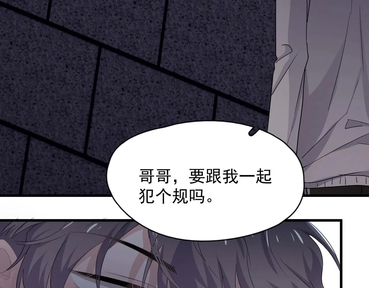 第68话 想追你啊 第84页