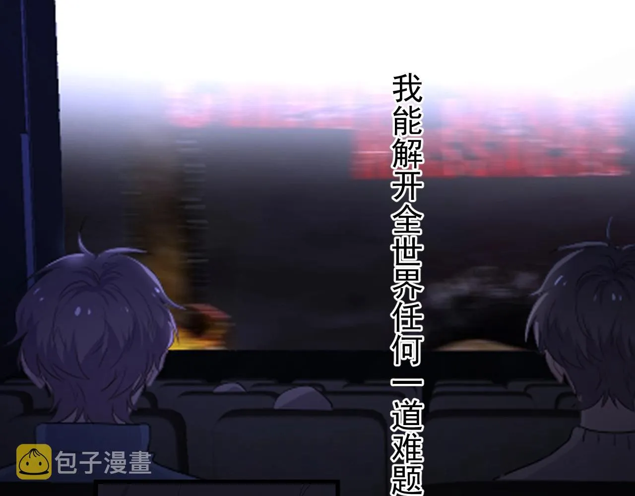 第69话 要跟我一起犯个规吗？ 第6页