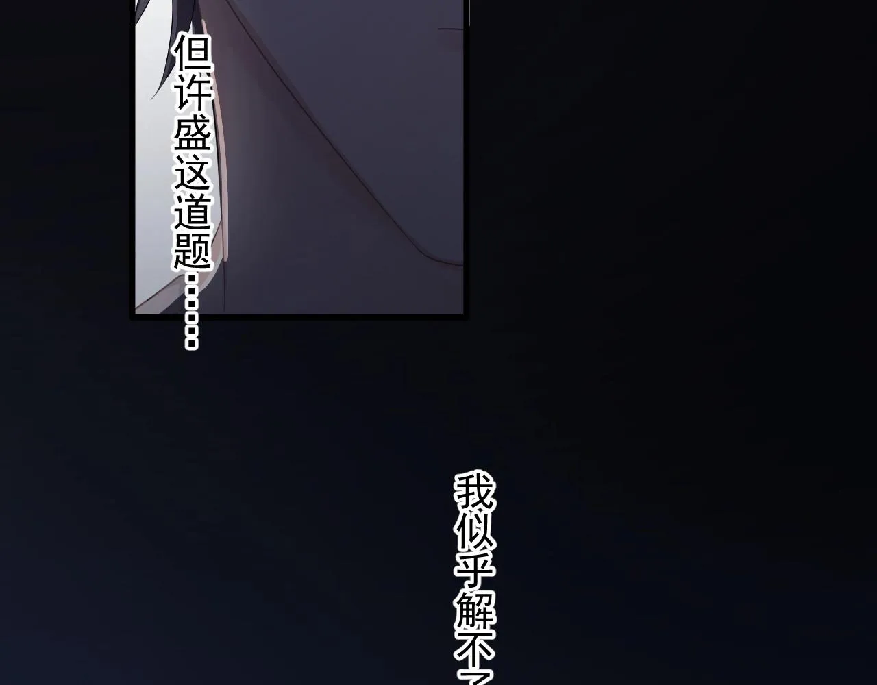 第69话 要跟我一起犯个规吗？ 第8页