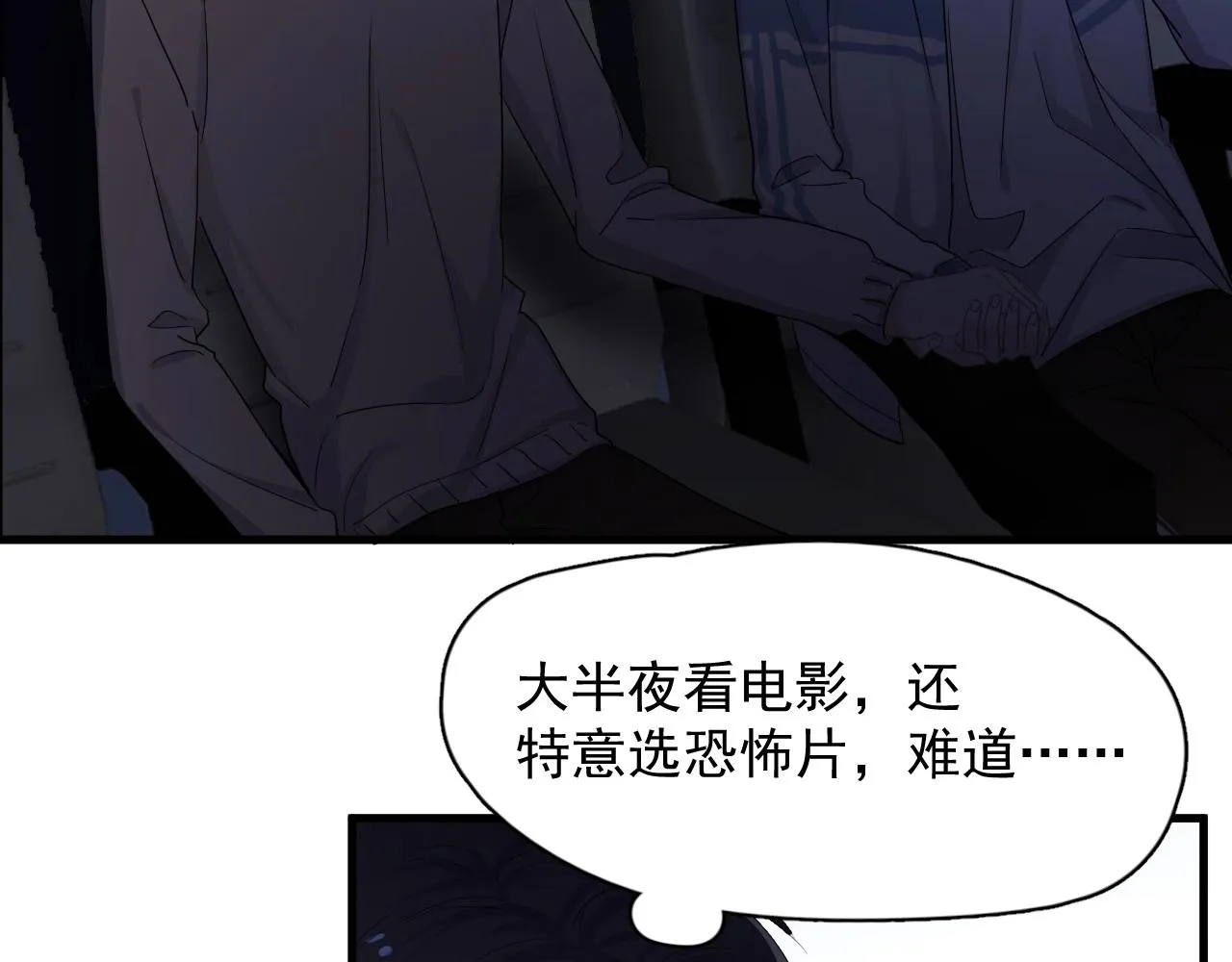第69话 要跟我一起犯个规吗？ 第16页