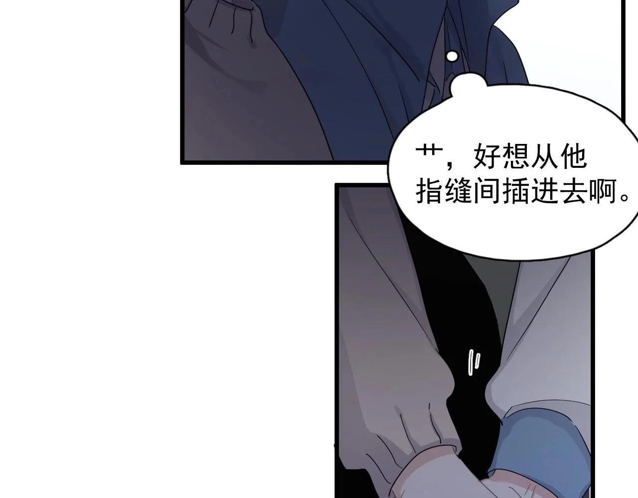 第69话 要跟我一起犯个规吗？ 第18页