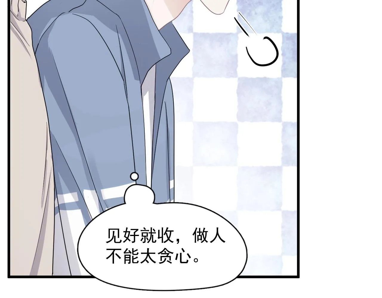 第69话 要跟我一起犯个规吗？ 第26页