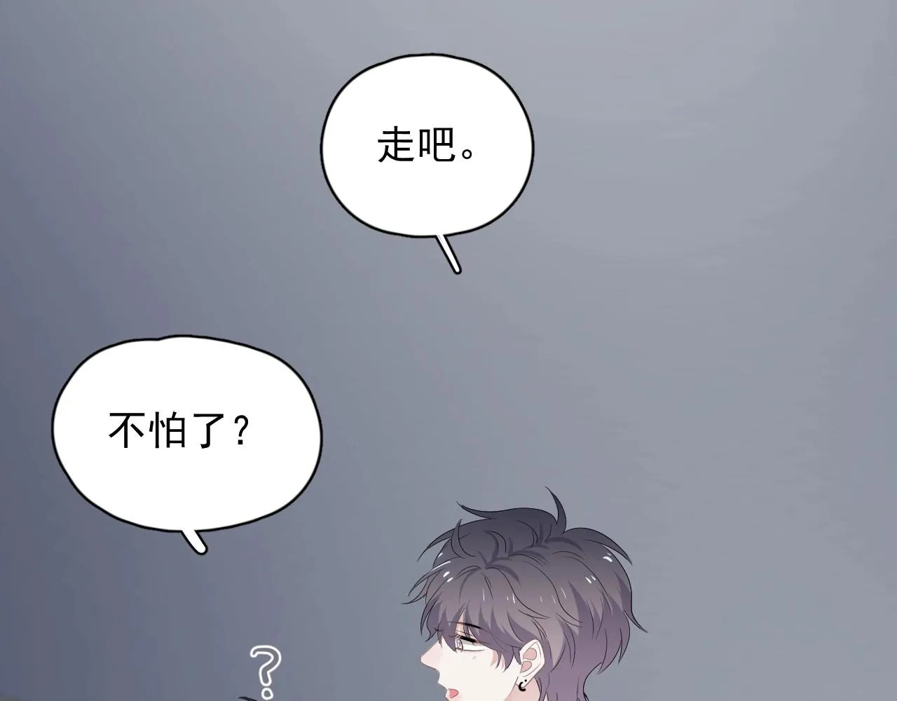 第69话 要跟我一起犯个规吗？ 第29页