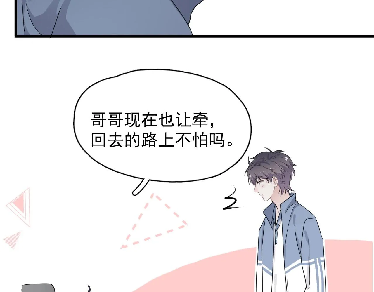 第69话 要跟我一起犯个规吗？ 第33页