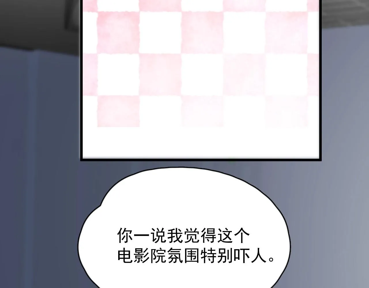 第69话 要跟我一起犯个规吗？ 第37页