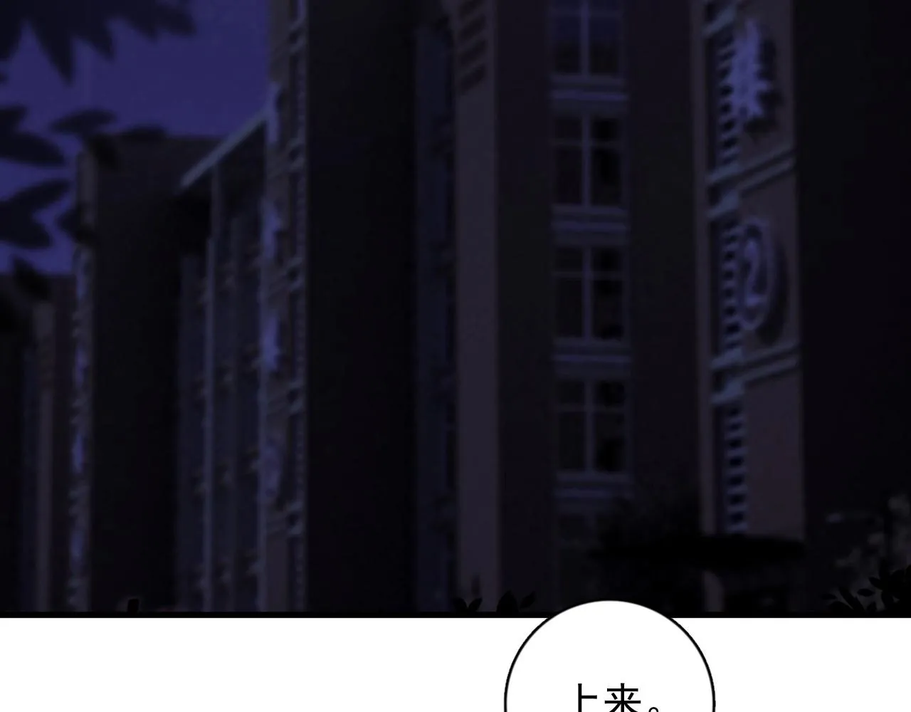 第69话 要跟我一起犯个规吗？ 第53页