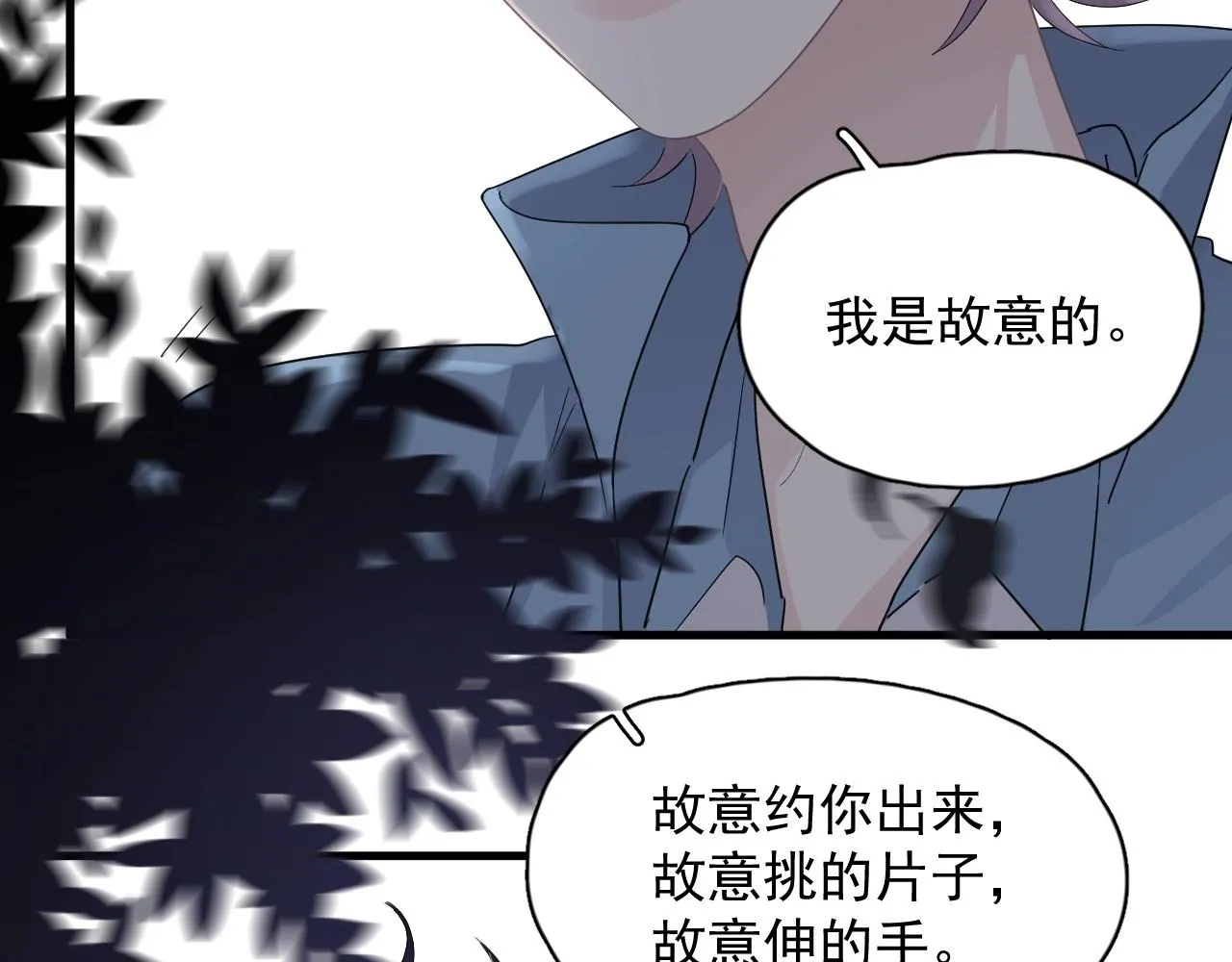第69话 要跟我一起犯个规吗？ 第62页