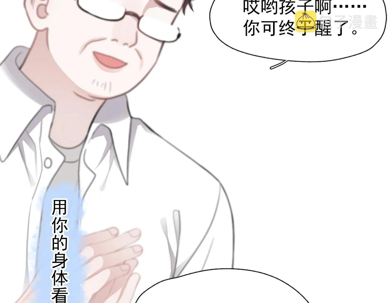 第69话 要跟我一起犯个规吗？ 第90页