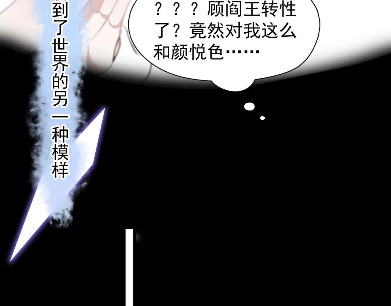 第69话 要跟我一起犯个规吗？ 第91页
