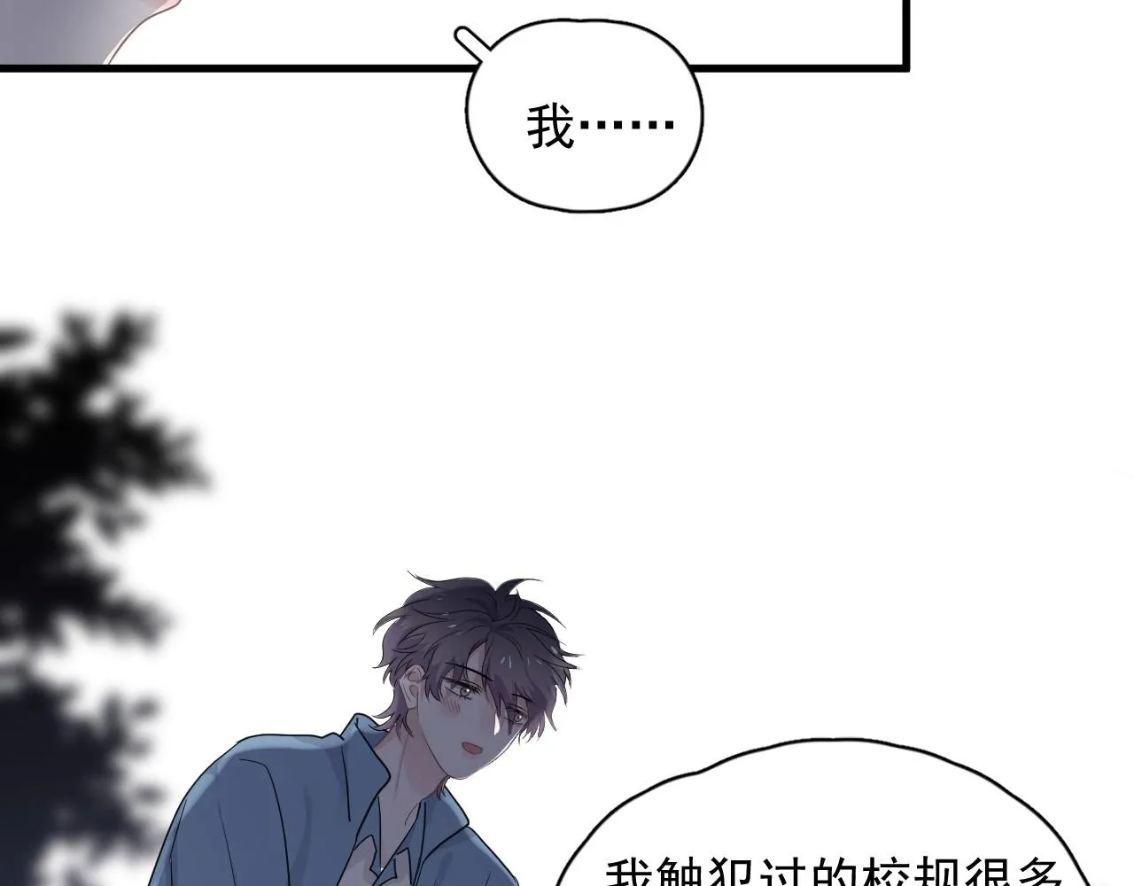 第69话 要跟我一起犯个规吗？ 第97页