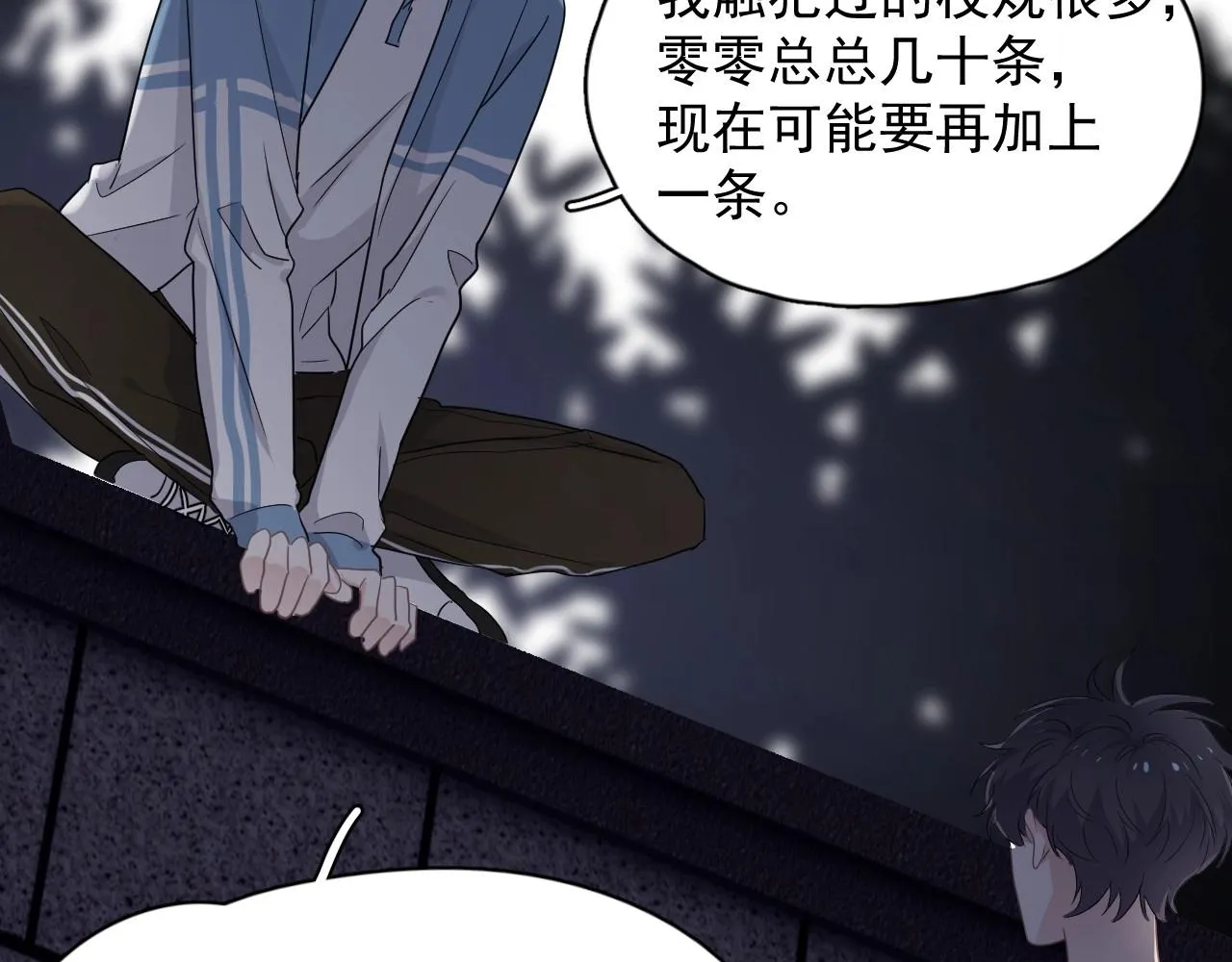 第69话 要跟我一起犯个规吗？ 第98页