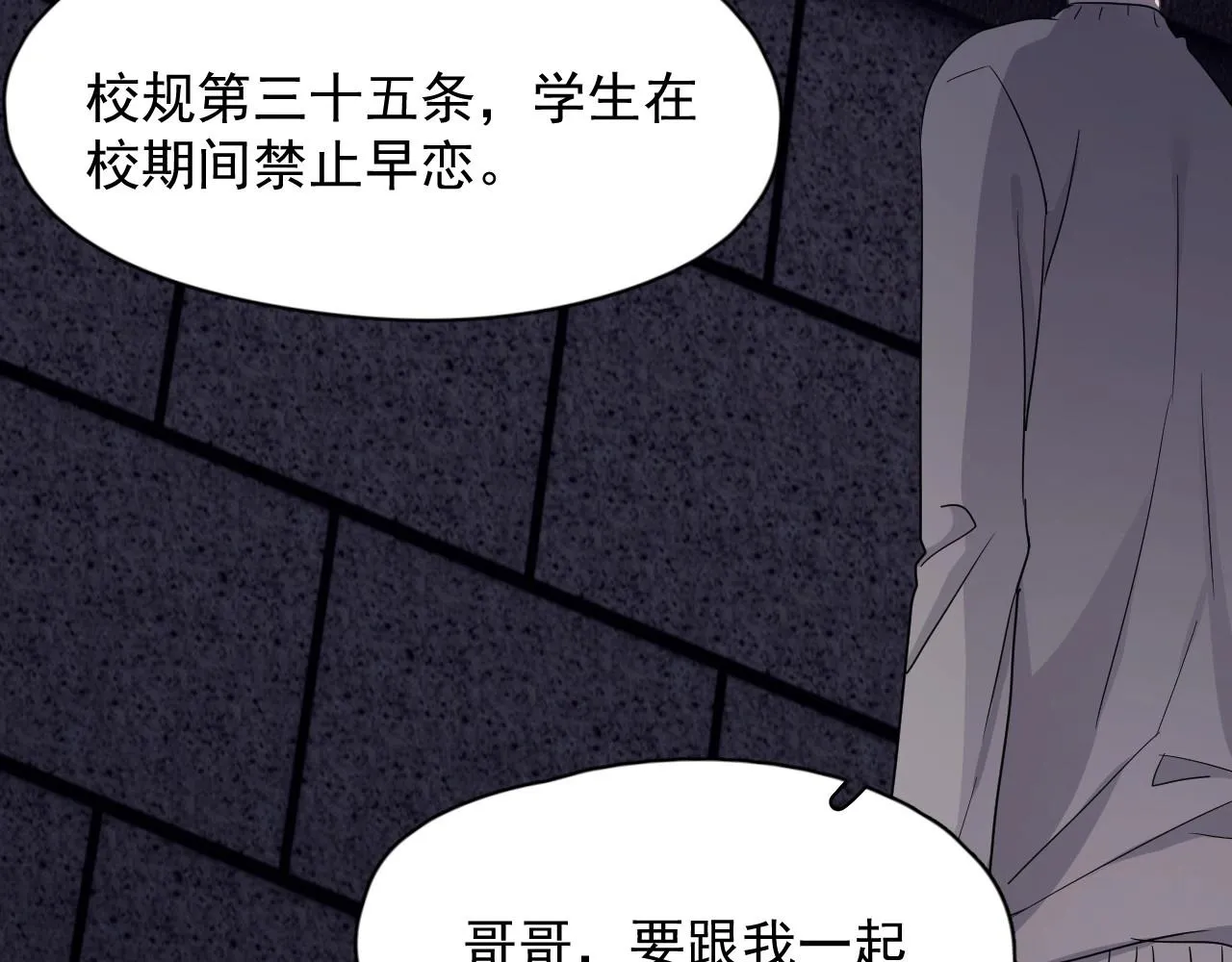第69话 要跟我一起犯个规吗？ 第99页