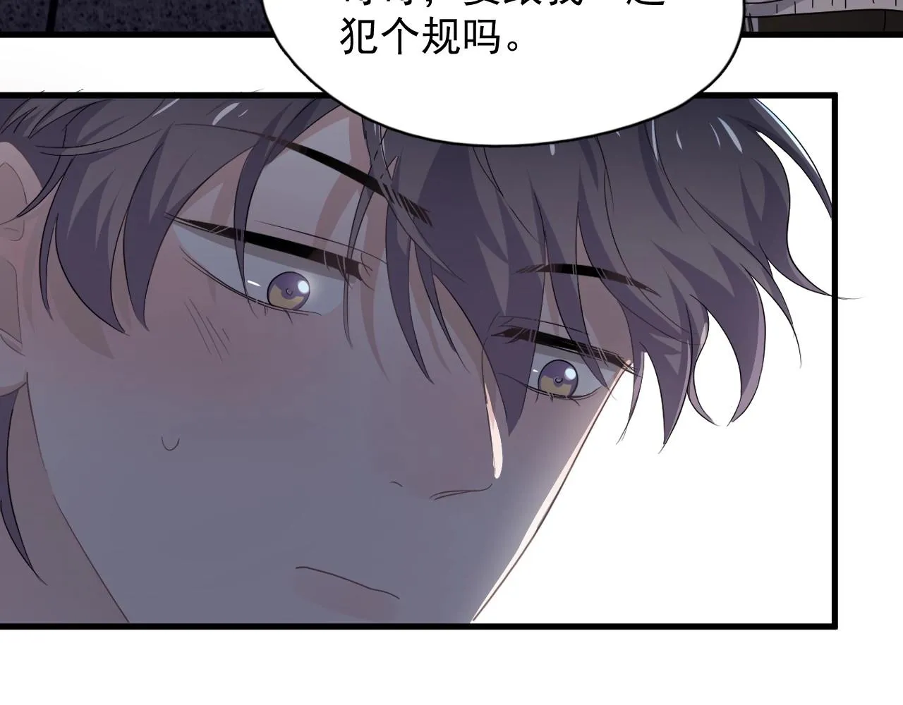 第69话 要跟我一起犯个规吗？ 第100页