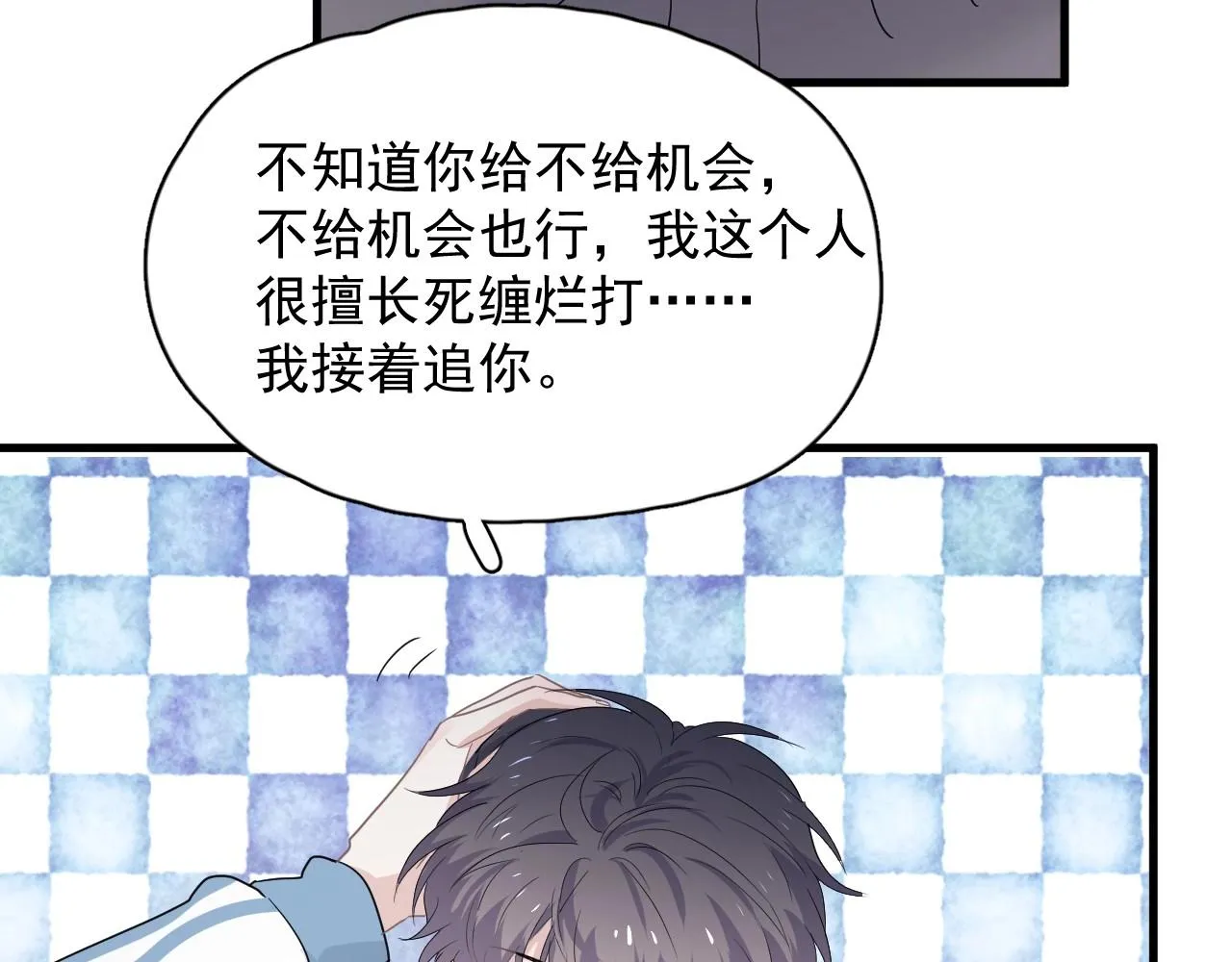 第69话 要跟我一起犯个规吗？ 第103页