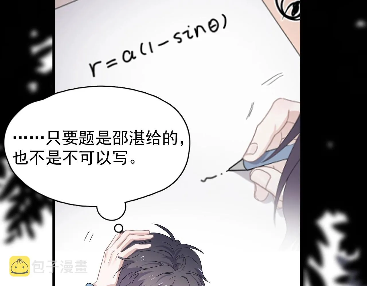 第69话 要跟我一起犯个规吗？ 第106页