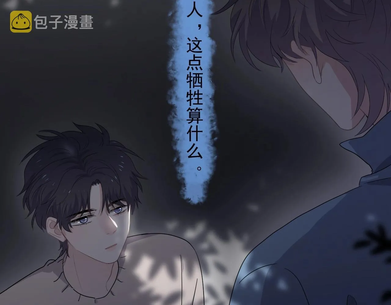 第69话 要跟我一起犯个规吗？ 第108页