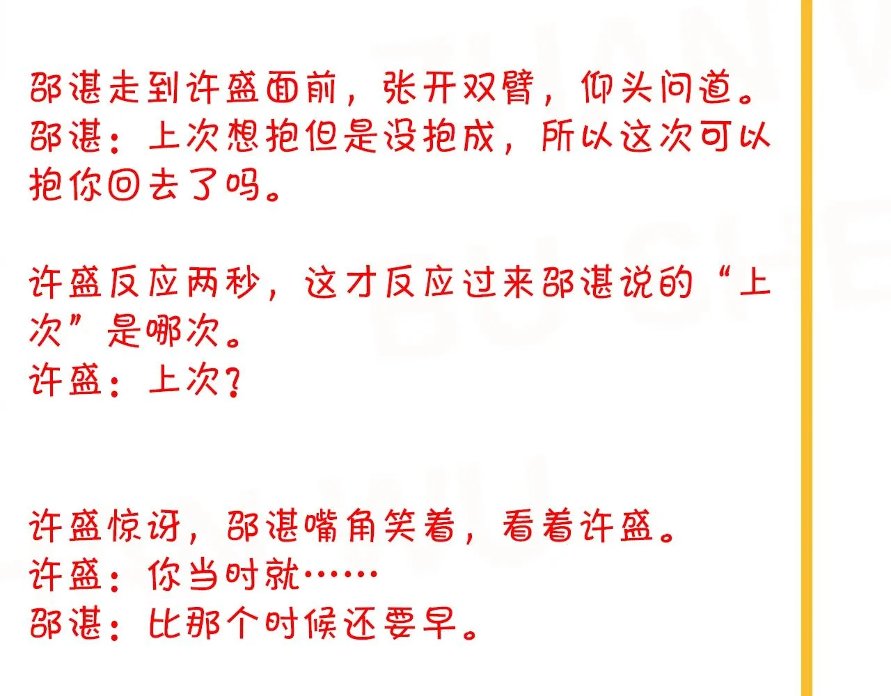 第69话 要跟我一起犯个规吗？ 第119页