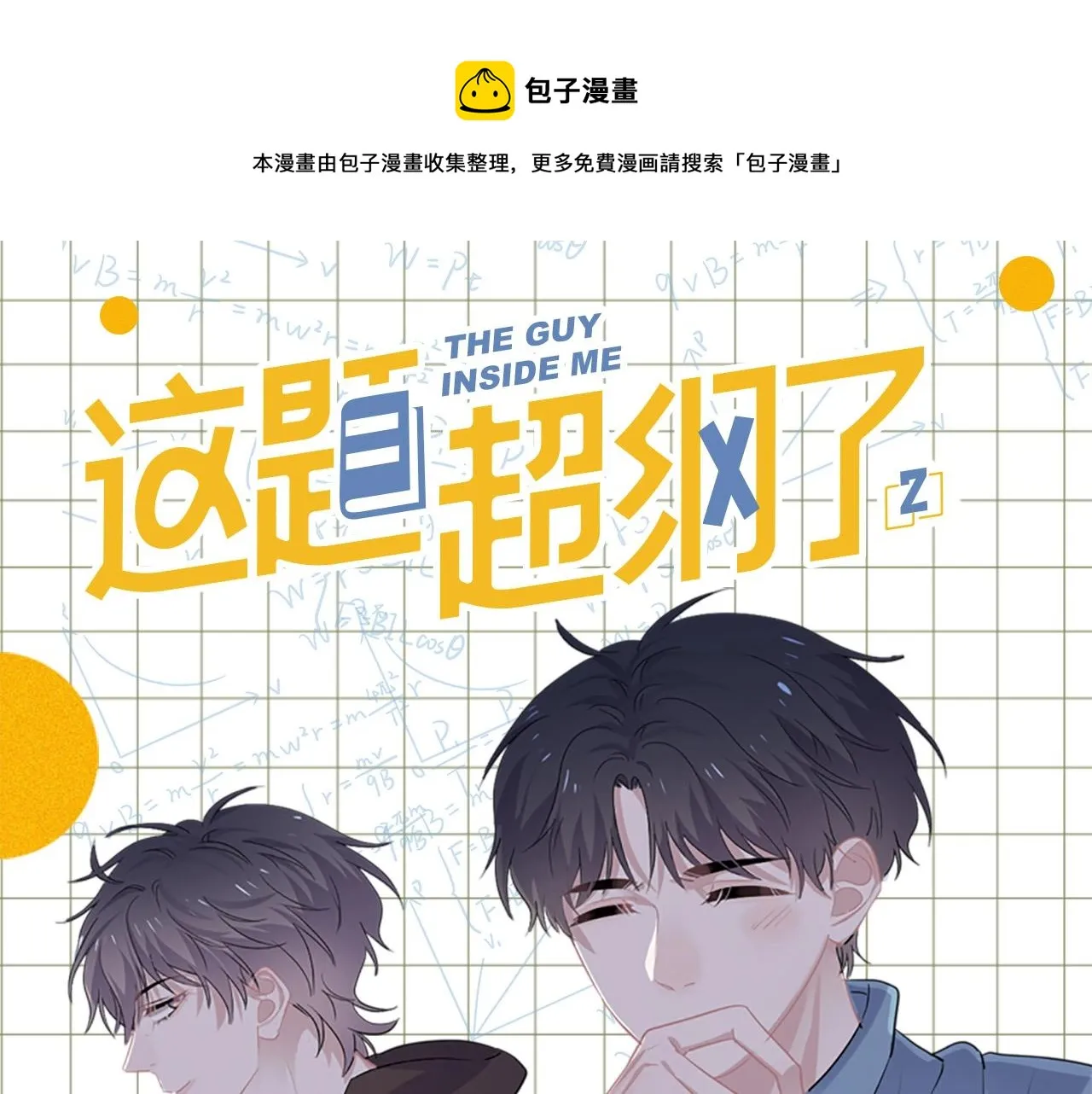 单行本2来了！ 第1页