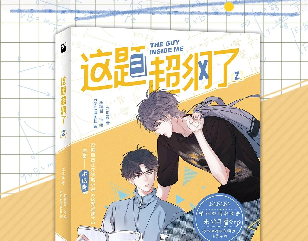 单行本2来了！ 第3页