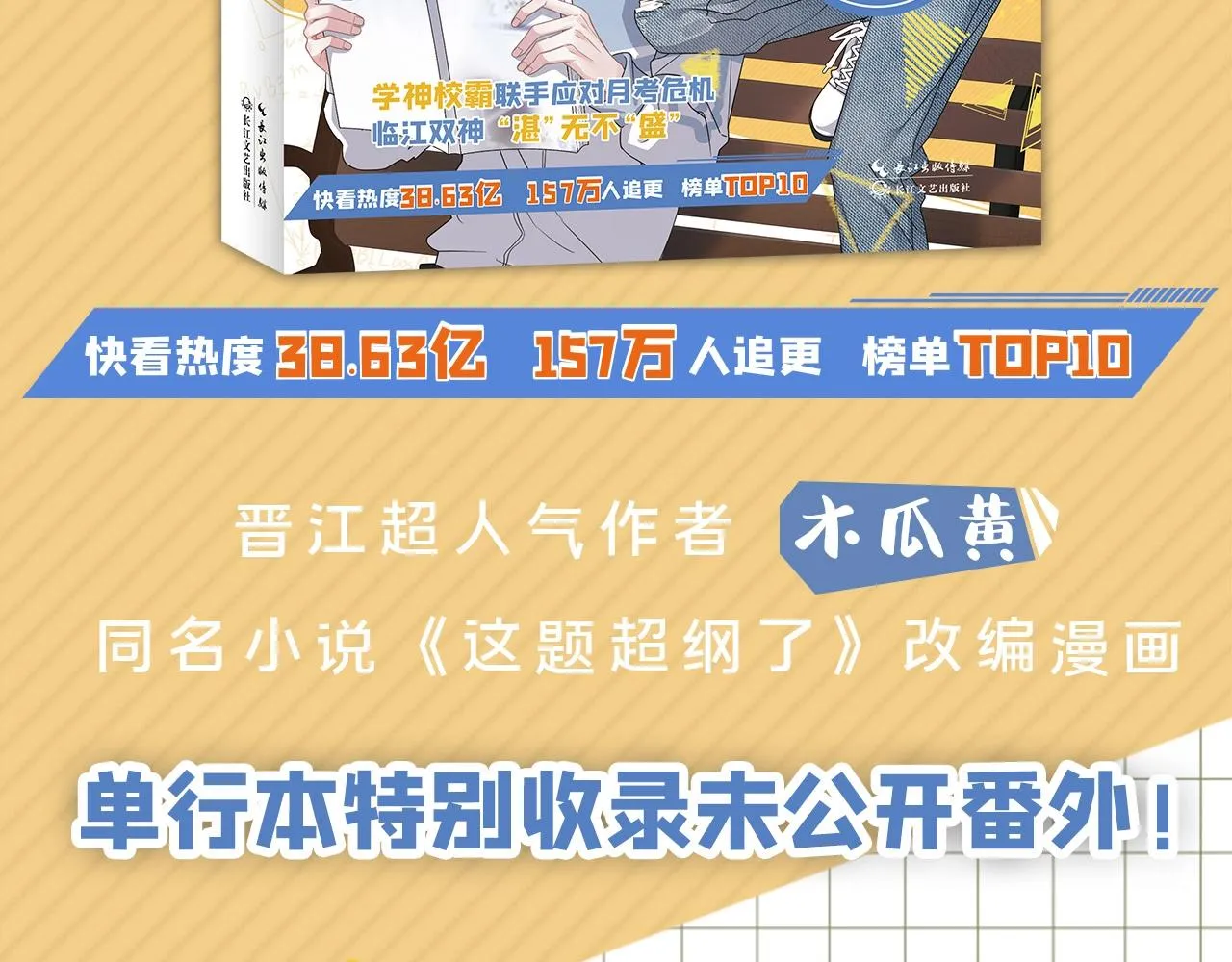 单行本2来了！ 第4页