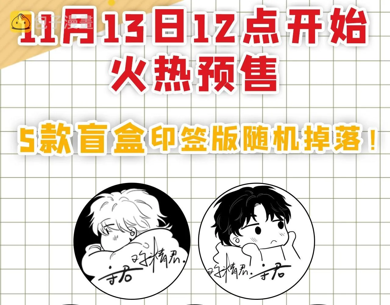单行本2来了！ 第5页
