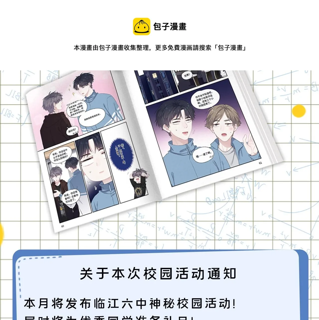 单行本2来了！ 第16页