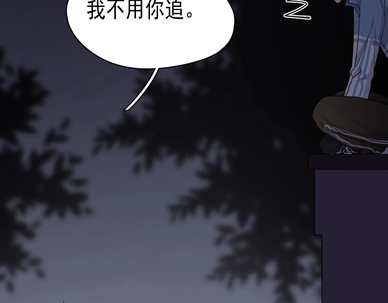 第70话 我很好追，但仅限于你 第10页