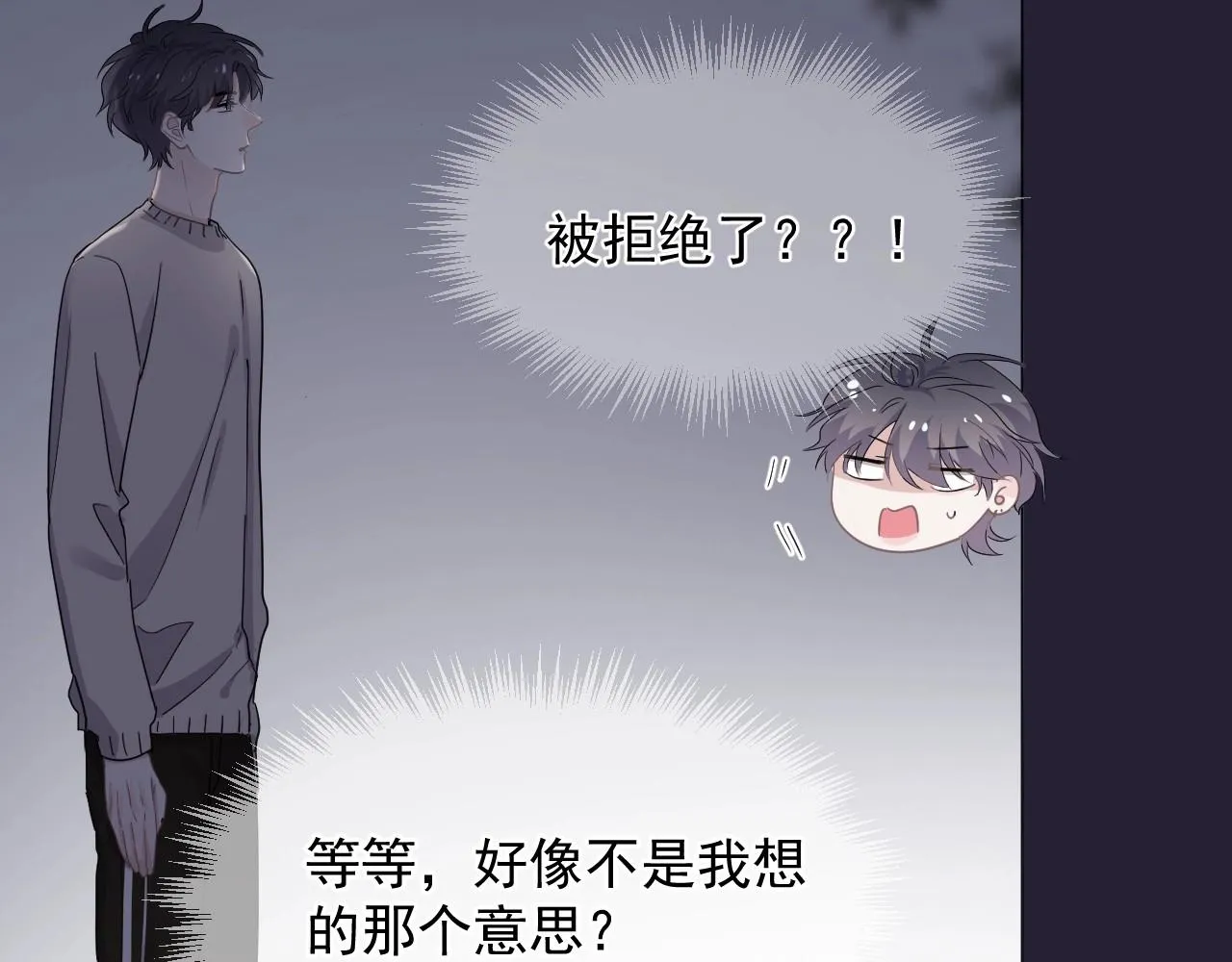 第70话 我很好追，但仅限于你 第11页