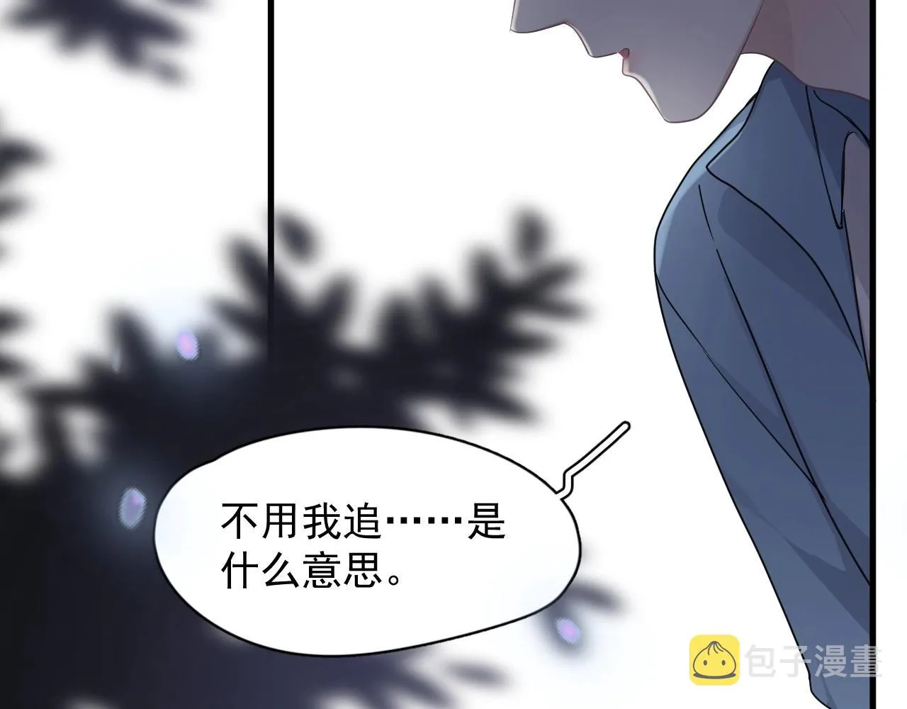 第70话 我很好追，但仅限于你 第13页