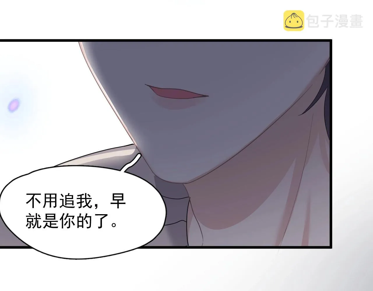 第70话 我很好追，但仅限于你 第18页