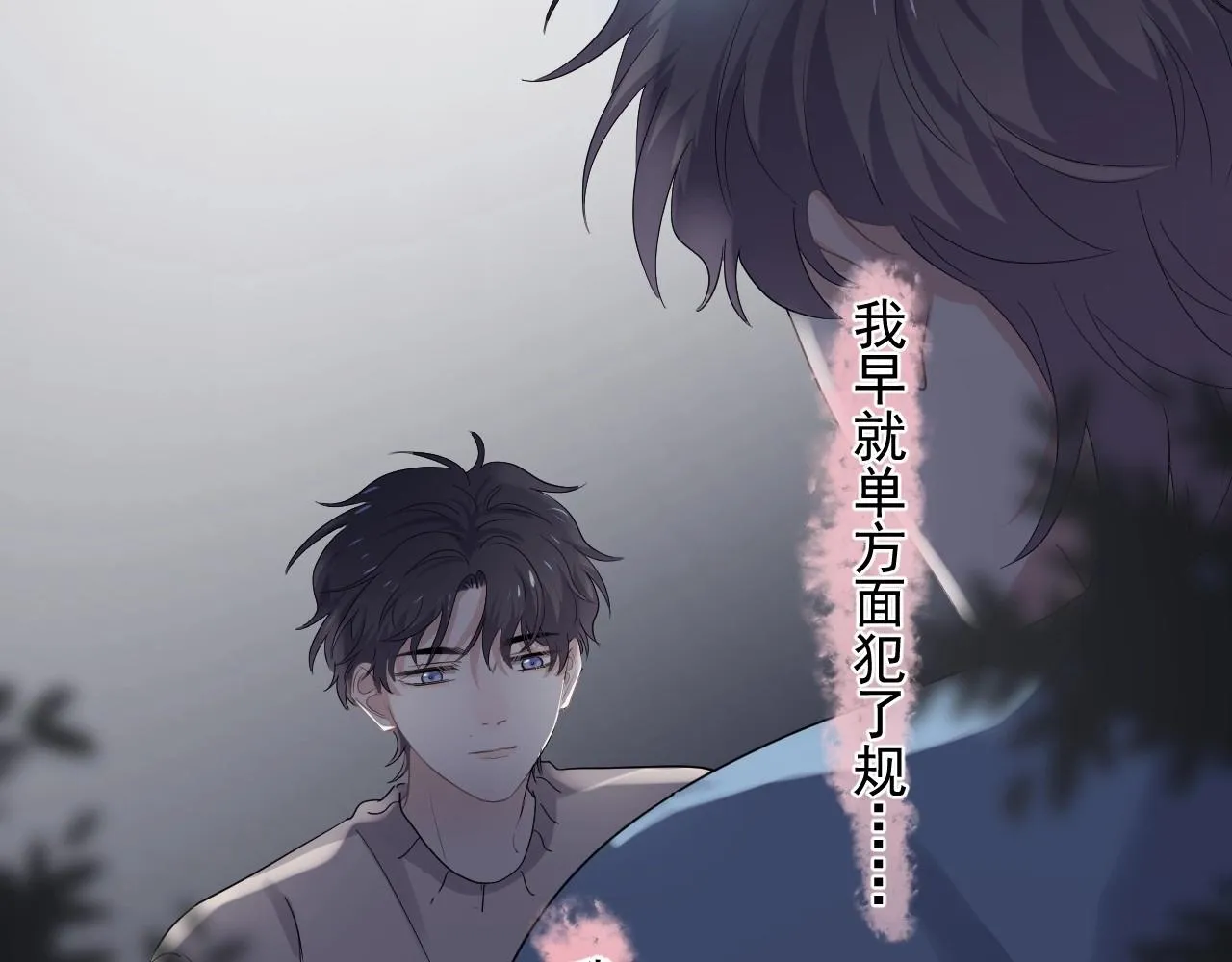 第70话 我很好追，但仅限于你 第20页
