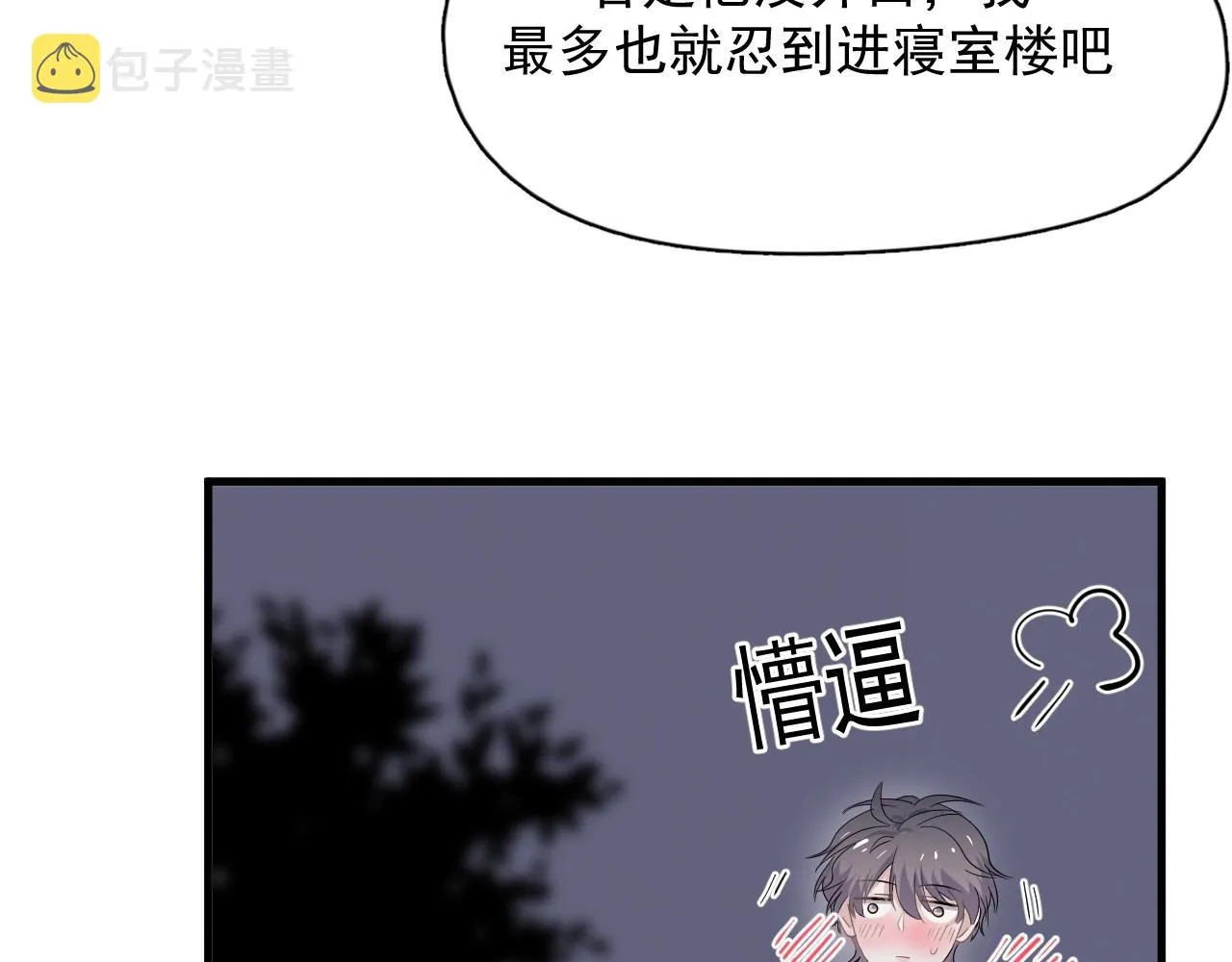 第70话 我很好追，但仅限于你 第23页