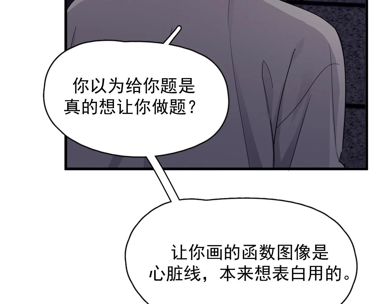 第70话 我很好追，但仅限于你 第25页