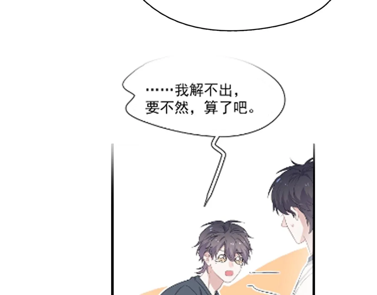 第70话 我很好追，但仅限于你 第26页