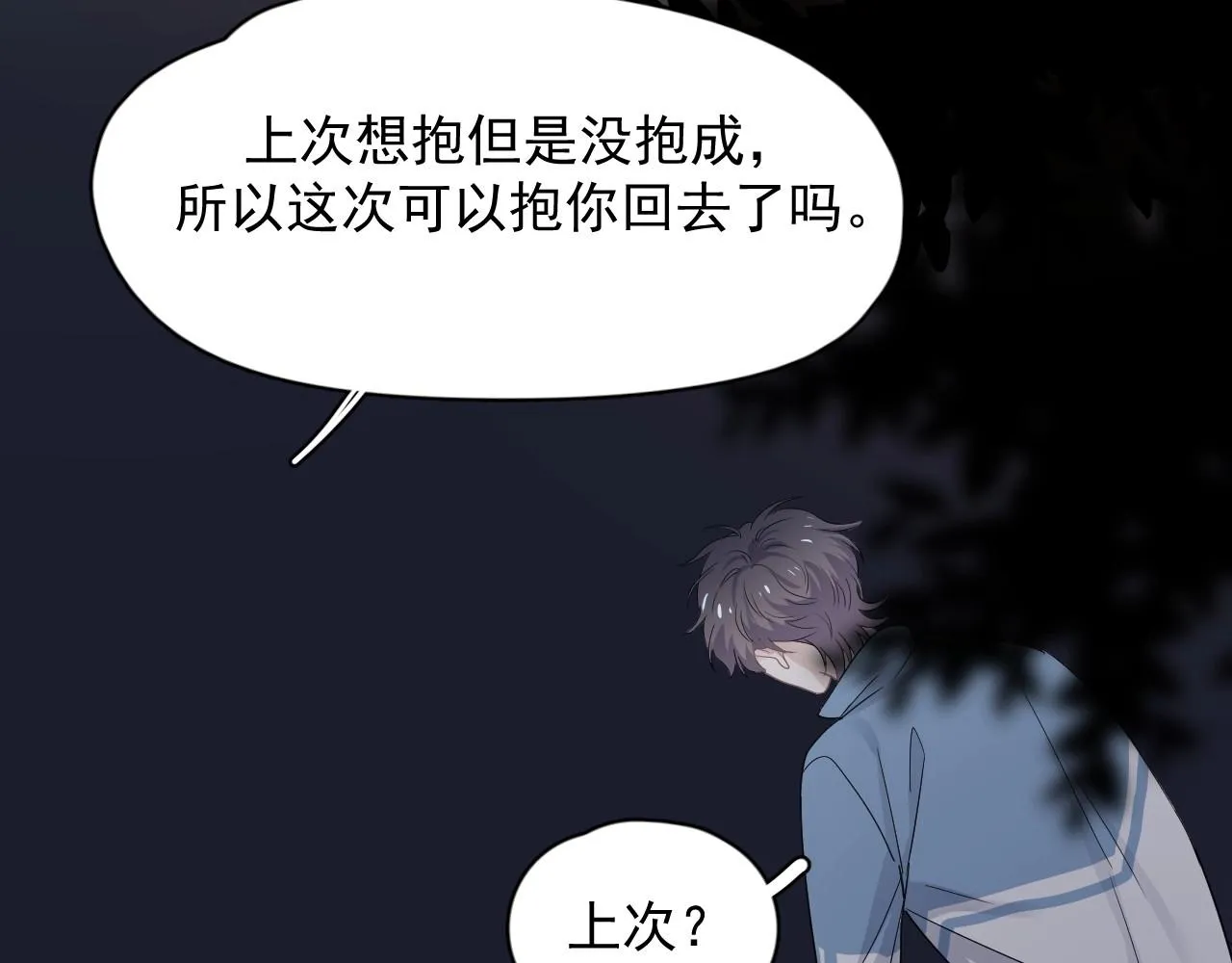 第70话 我很好追，但仅限于你 第29页