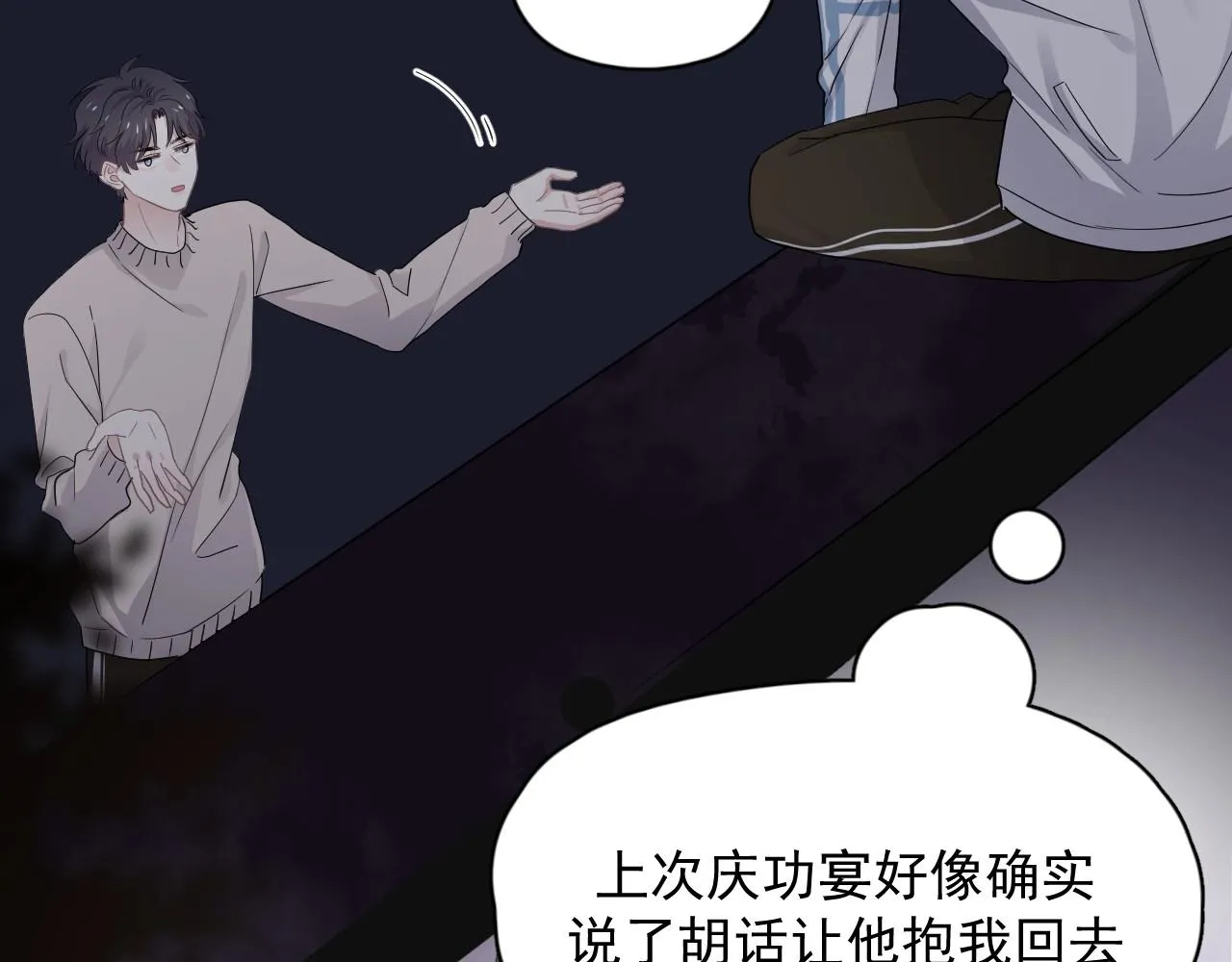 第70话 我很好追，但仅限于你 第30页
