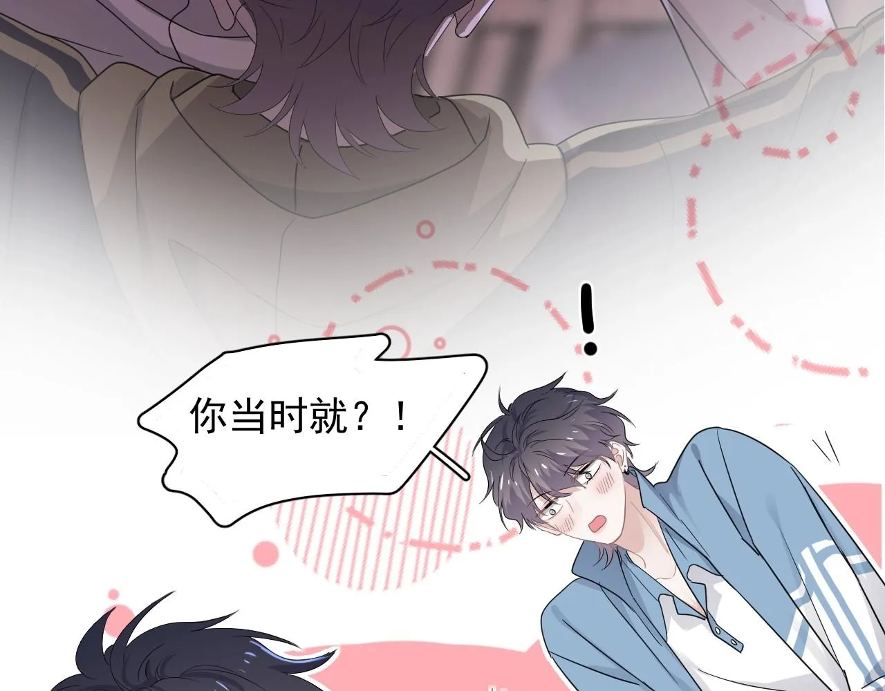 第70话 我很好追，但仅限于你 第33页
