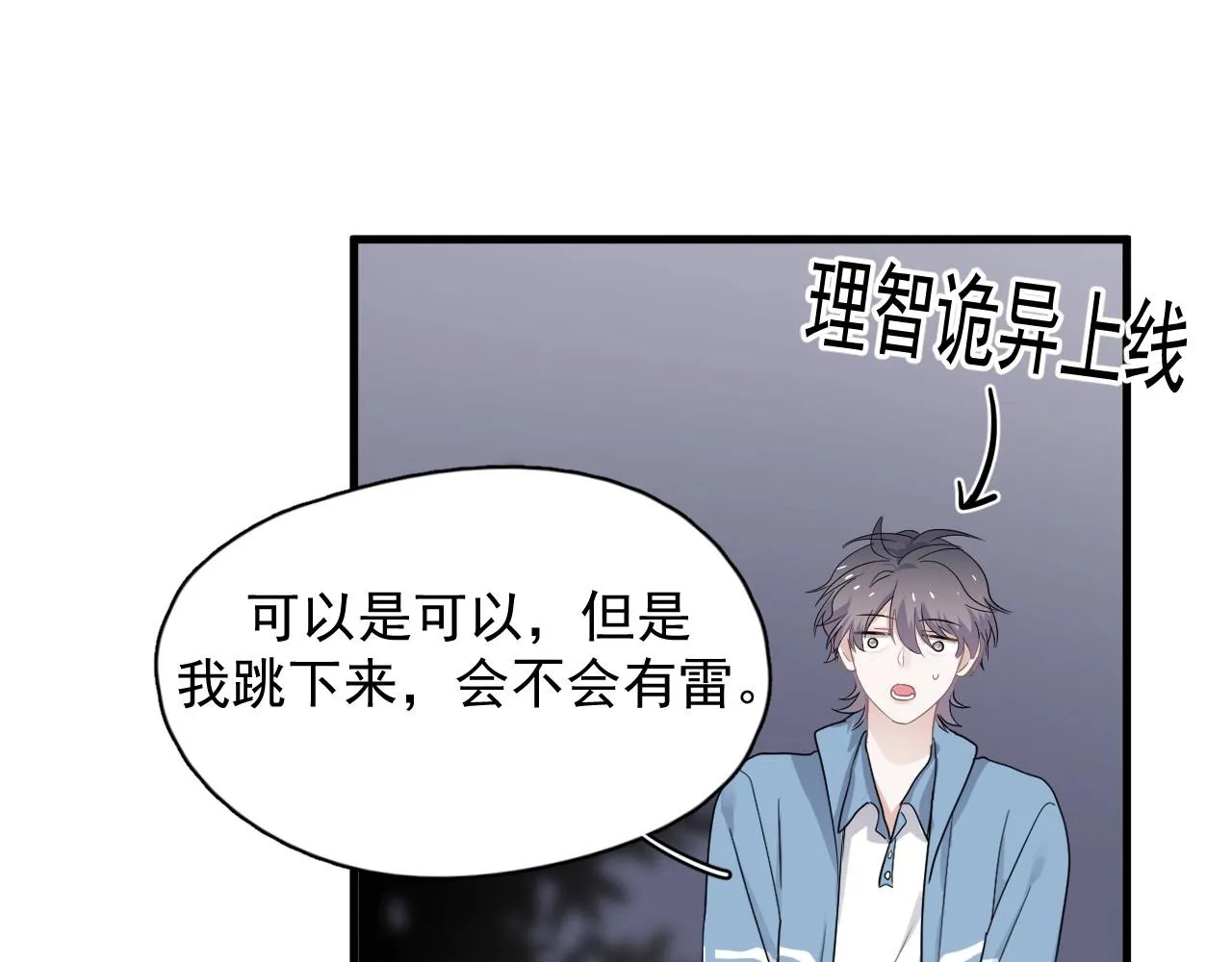 第70话 我很好追，但仅限于你 第35页