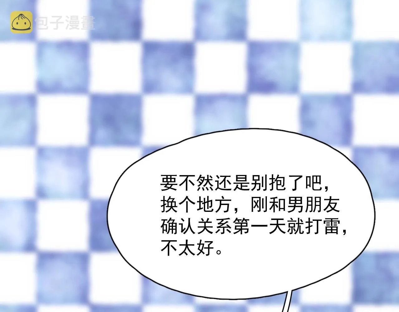 第70话 我很好追，但仅限于你 第37页
