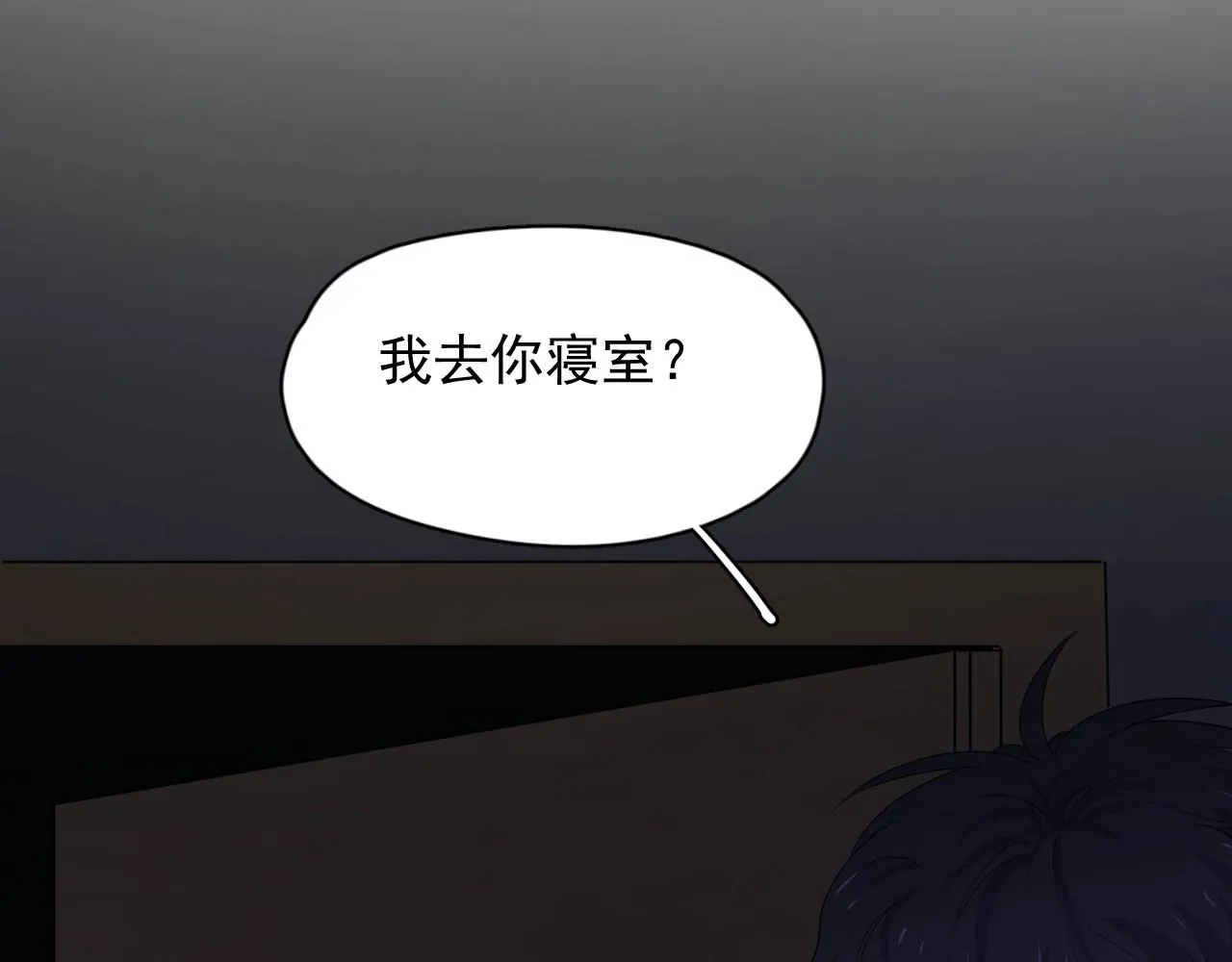 第70话 我很好追，但仅限于你 第43页