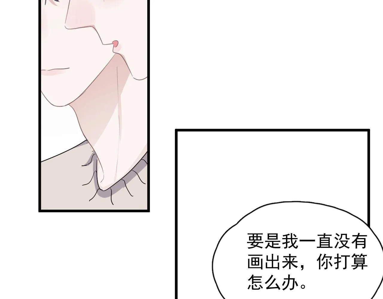 第70话 我很好追，但仅限于你 第63页